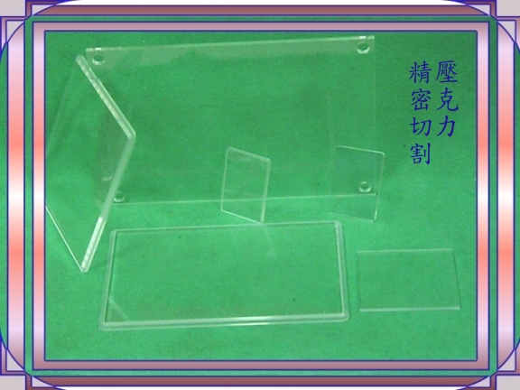 壓克力